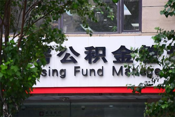 阿里公积金提取流程（公积金提取办理流程）