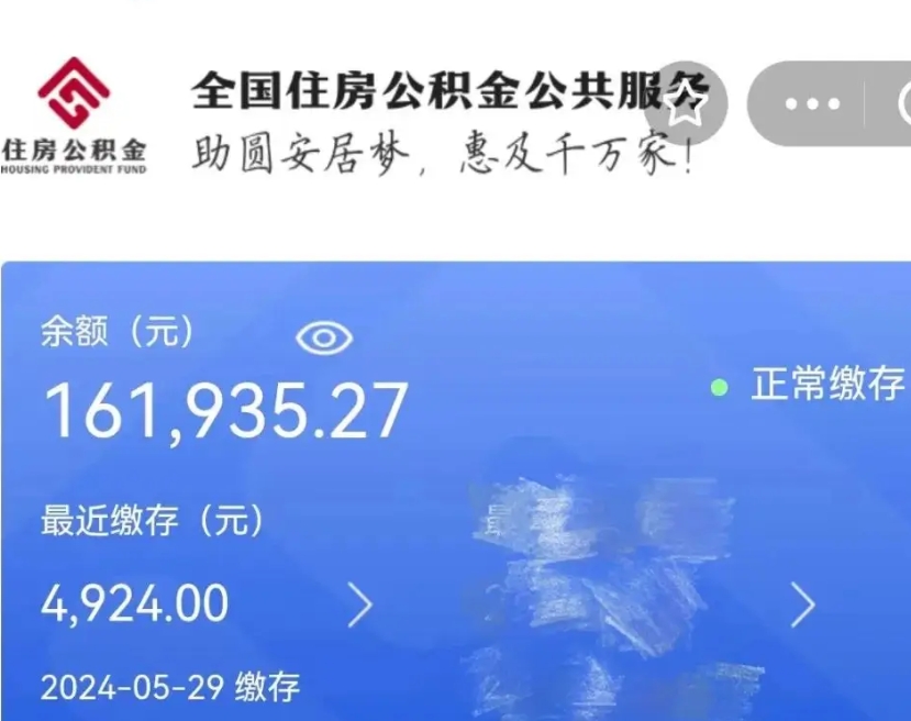 阿里公积金一次性提取（一次性提取全部公积金）