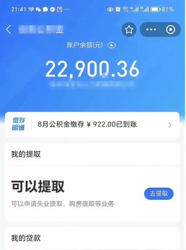 阿里公积金可以取出来吗（公积金能取出来么）